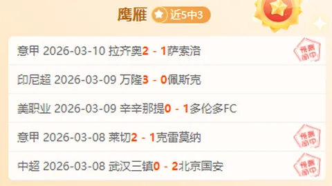 国安上半场完美开局，下半场保持节奏欲打乱申花心态。